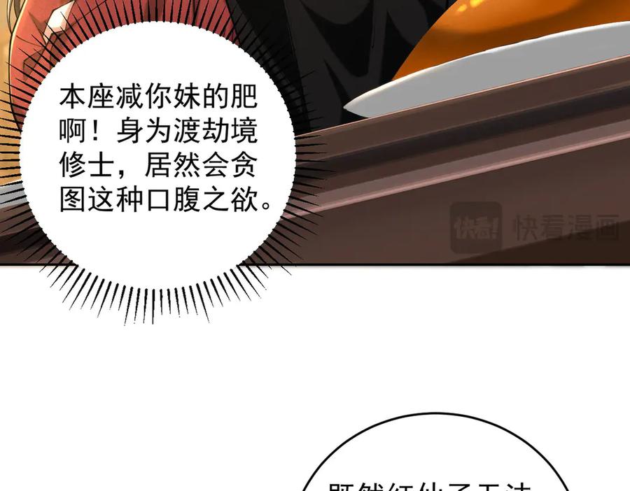 遇强则强，我的修为无上限 - 第36话 圣战前夕 - 第146张图