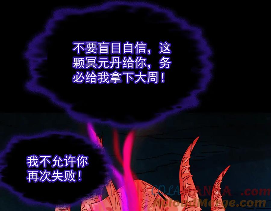 遇强则强，我的修为无上限 - 第36话 圣战前夕 - 第117张图