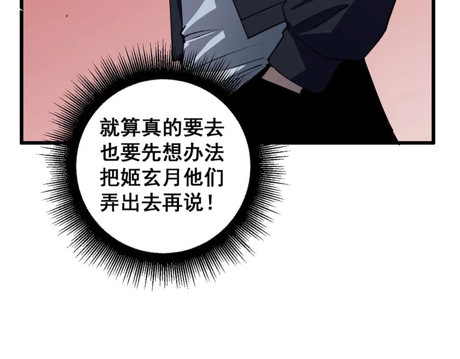 《虫族主宰：我玩的就是天灾》第38话 小甲繁殖 第11页