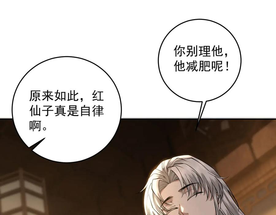遇强则强，我的修为无上限 - 第36话 圣战前夕 - 第144张图