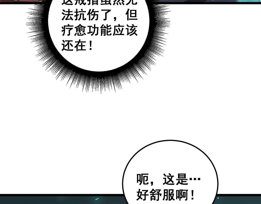 《虫族主宰：我玩的就是天灾》第38话 小甲繁殖 第52页