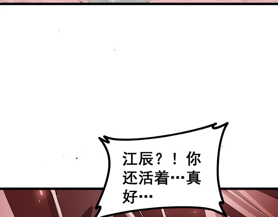 《虫族主宰：我玩的就是天灾》第38话 小甲繁殖 第46页