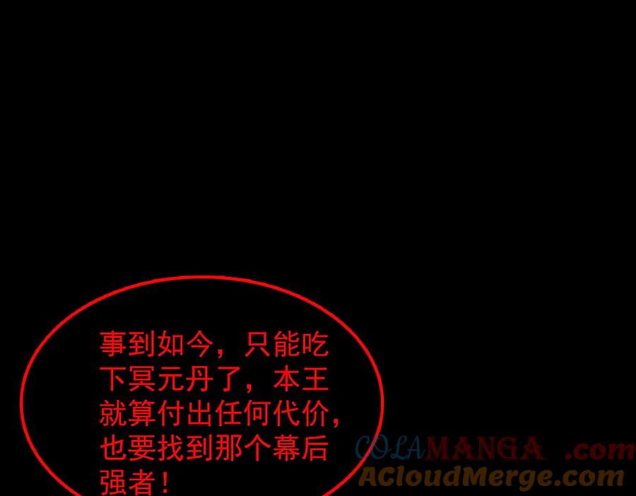 遇强则强，我的修为无上限 - 第37话 权倾天下 - 第89张图
