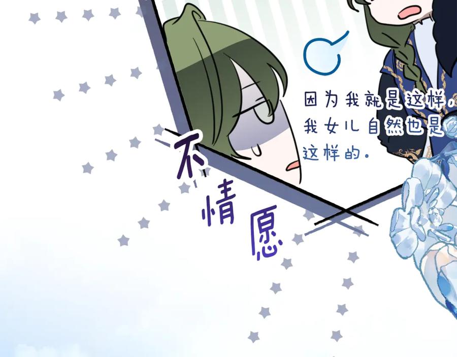 《刻薄公爵家的合约女儿》第4话 见到妈妈了 第90页