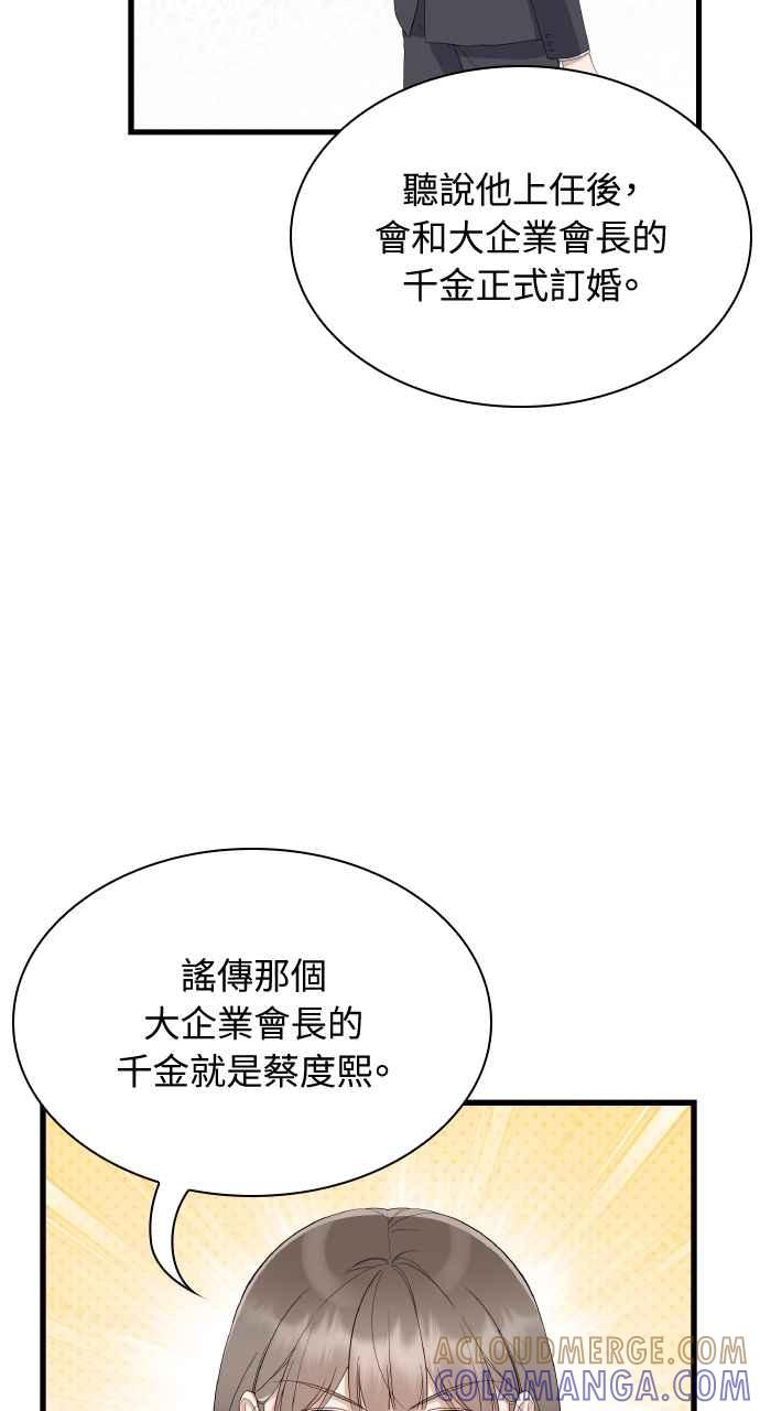 《傲慢会长儿子的祕密》第40话 (第一季完结) 第19页