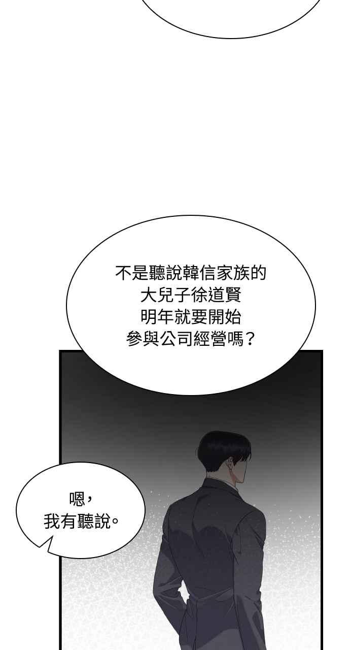 《傲慢会长儿子的祕密》第40话 (第一季完结) 第18页