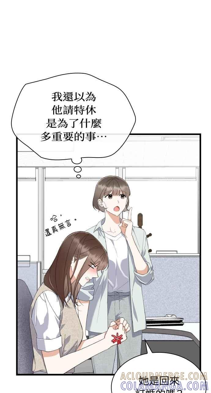 《傲慢会长儿子的祕密》第40话 (第一季完结) 第16页