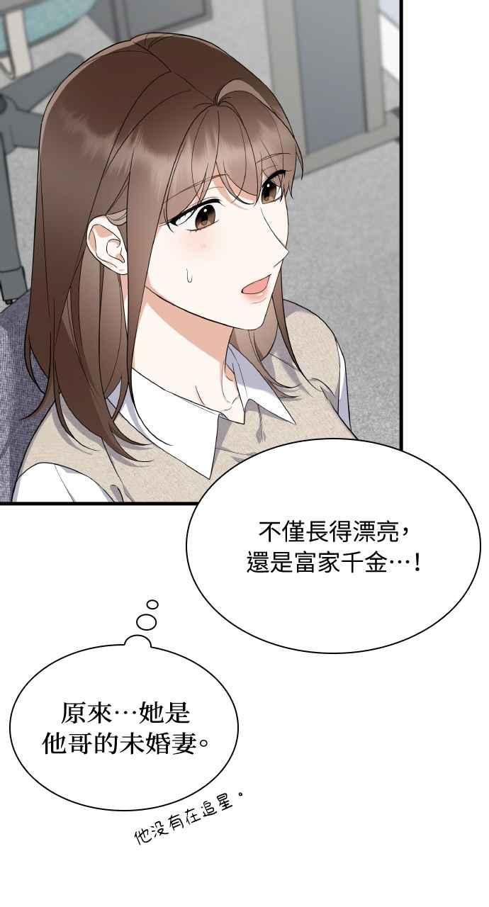 《傲慢会长儿子的祕密》第40话 (第一季完结) 第21页