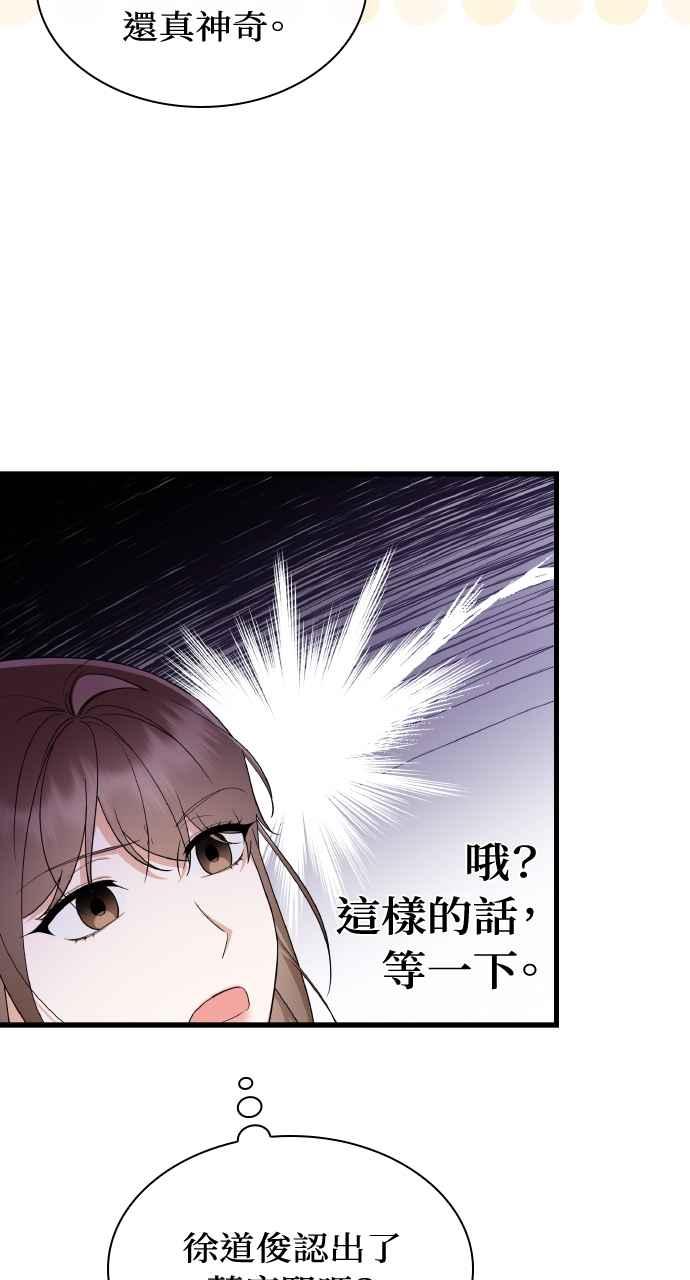 《傲慢会长儿子的祕密》第40话 (第一季完结) 第11页