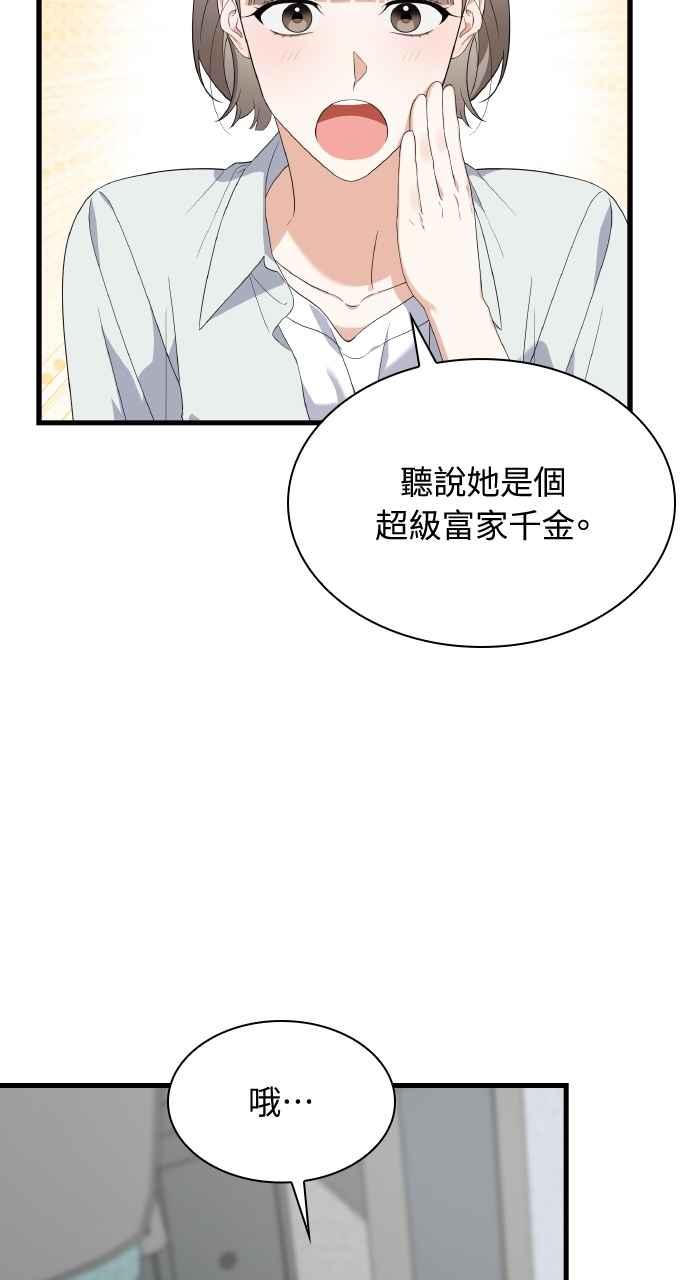 《傲慢会长儿子的祕密》第40话 (第一季完结) 第20页