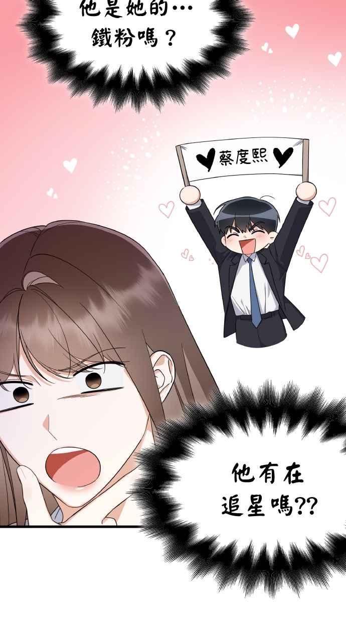 《傲慢会长儿子的祕密》第40话 (第一季完结) 第15页