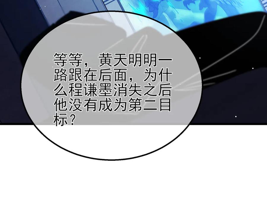 《我靠无敌被动打出成吨伤害！》第40话 黄天二转测试副本开启 第175页
