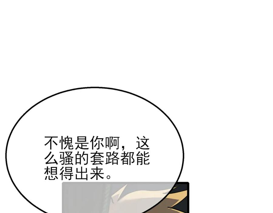 《我靠无敌被动打出成吨伤害！》第40话 黄天二转测试副本开启 第170页
