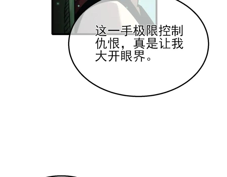 《我靠无敌被动打出成吨伤害！》第40话 黄天二转测试副本开启 第172页