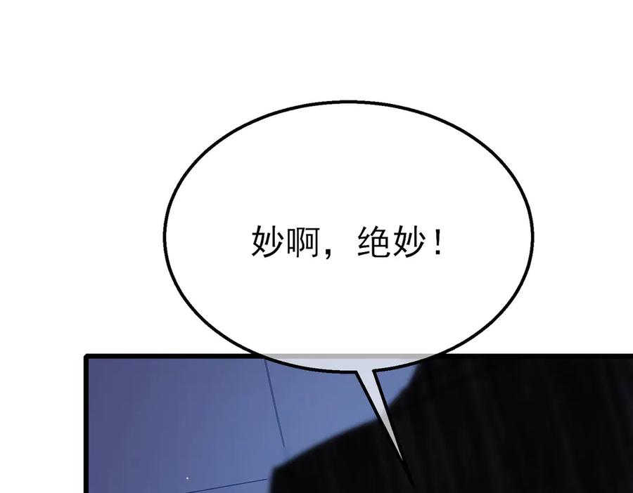 《我靠无敌被动打出成吨伤害！》第40话 黄天二转测试副本开启 第176页