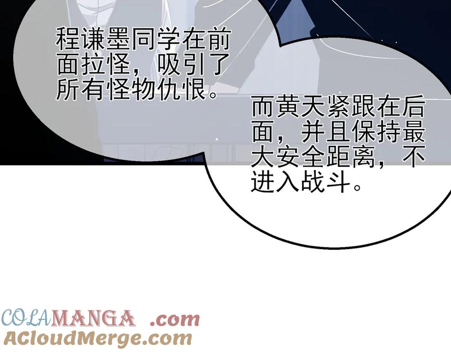 《我靠无敌被动打出成吨伤害！》第40话 黄天二转测试副本开启 第181页