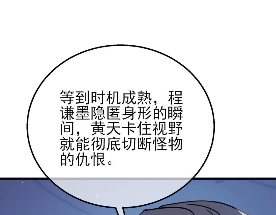 《我靠无敌被动打出成吨伤害！》第40话 黄天二转测试副本开启 第182页