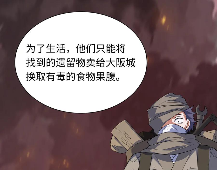 全球诡异时代 第413话 扶桑篇-残破之地！ 第151页