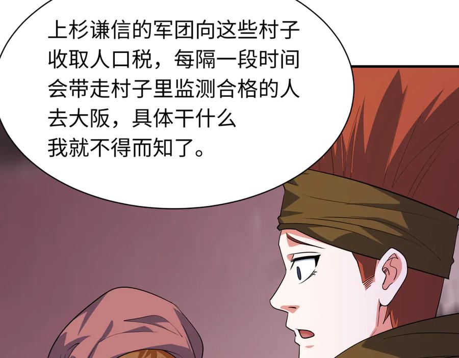 全球诡异时代 第413话 扶桑篇-残破之地！ 第154页
