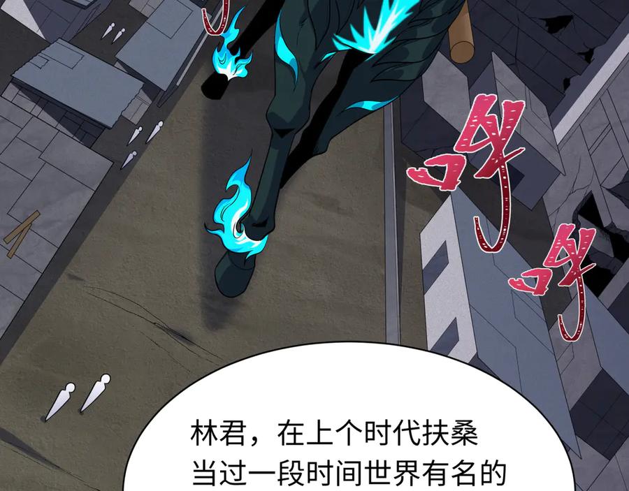 全球诡异时代 第413话 扶桑篇-残破之地！ 第140页