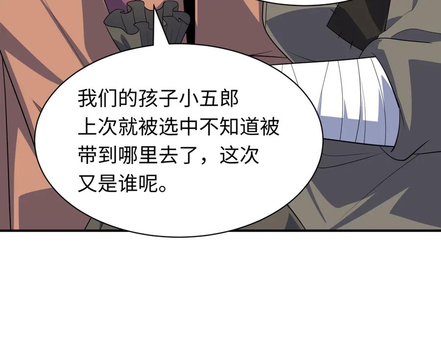 全球诡异时代 第413话 扶桑篇-残破之地！ 第156页