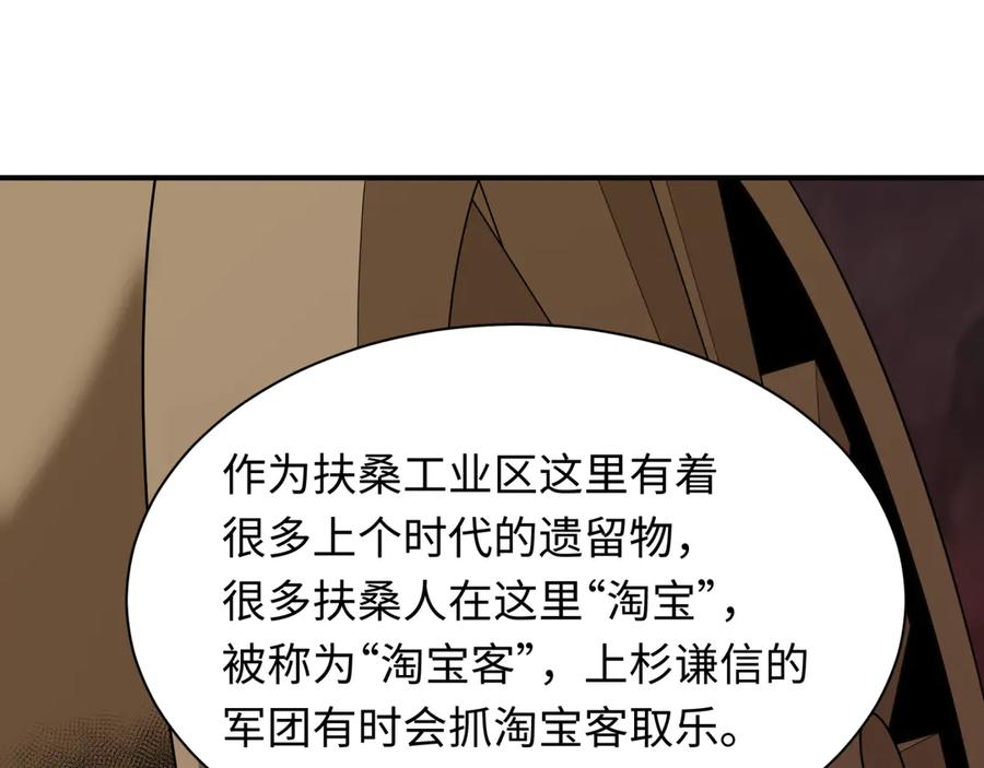 全球诡异时代 第413话 扶桑篇-残破之地！ 第143页
