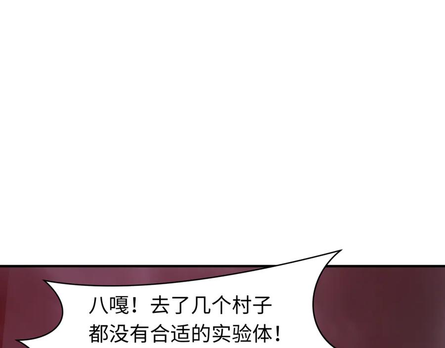 全球诡异时代 第413话 扶桑篇-残破之地！ 第158页