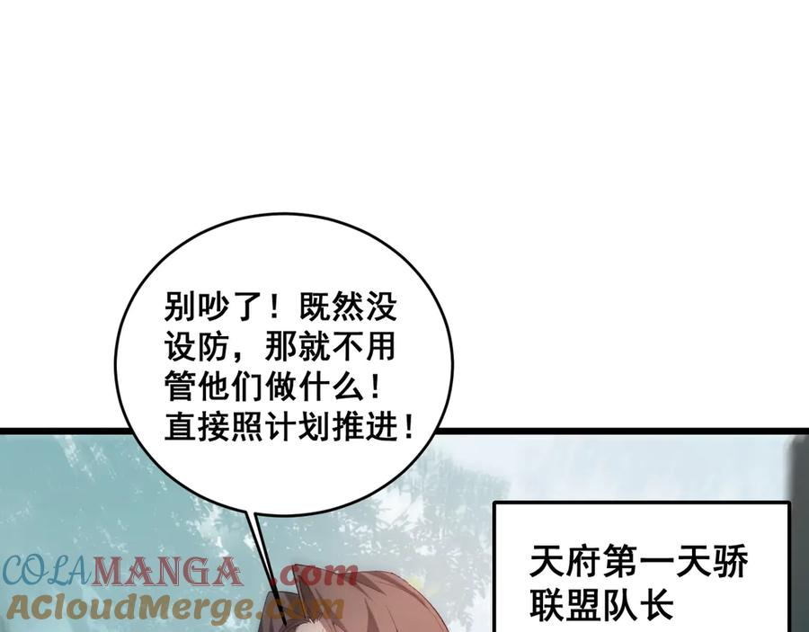 《虫族主宰：我玩的就是天灾》第42话 江南绝境 第113页