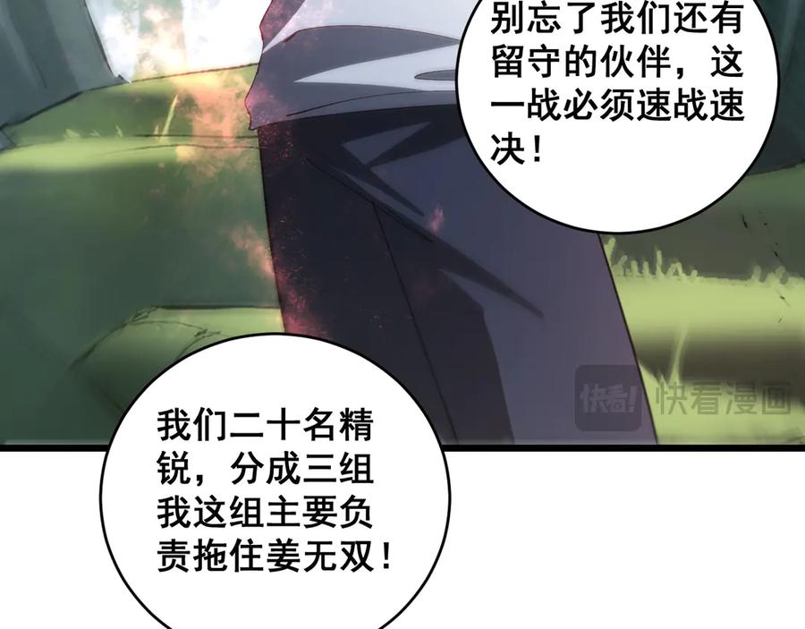 《虫族主宰：我玩的就是天灾》第42话 江南绝境 第115页