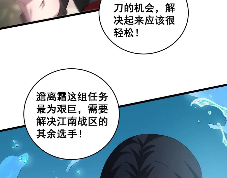《虫族主宰：我玩的就是天灾》第42话 江南绝境 第118页
