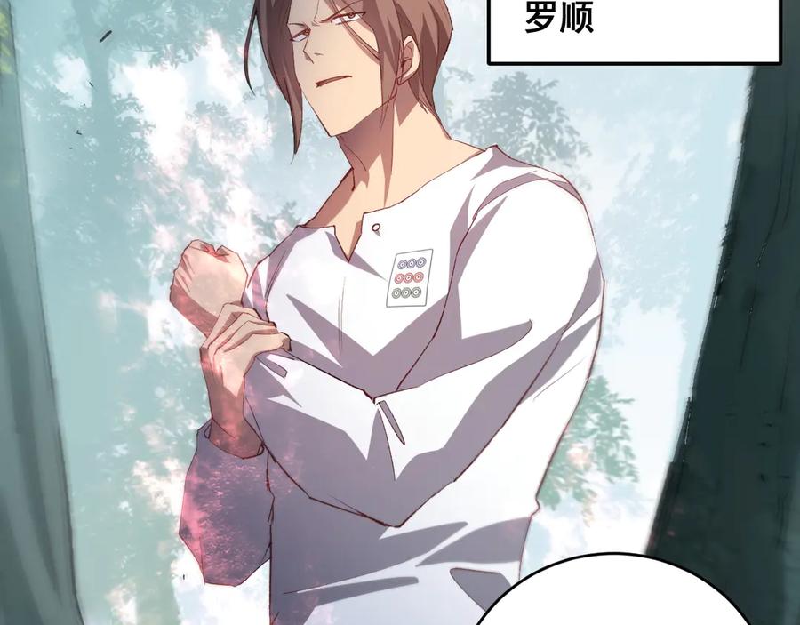 《虫族主宰：我玩的就是天灾》第42话 江南绝境 第114页
