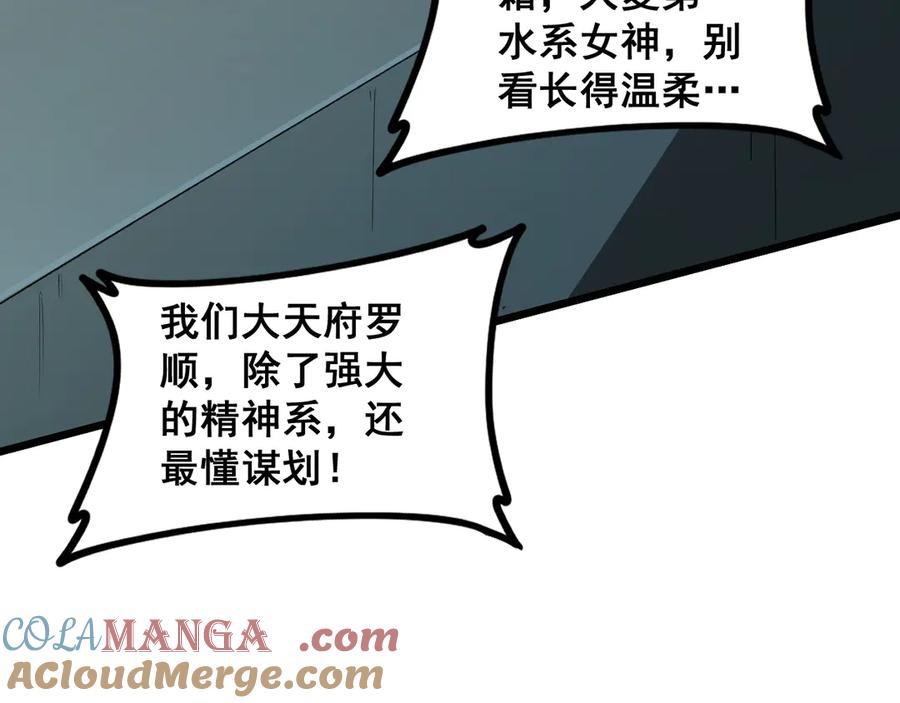 《虫族主宰：我玩的就是天灾》第42话 江南绝境 第129页