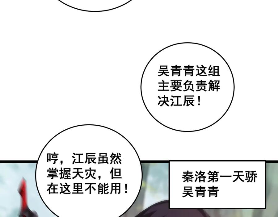 《虫族主宰：我玩的就是天灾》第42话 江南绝境 第116页