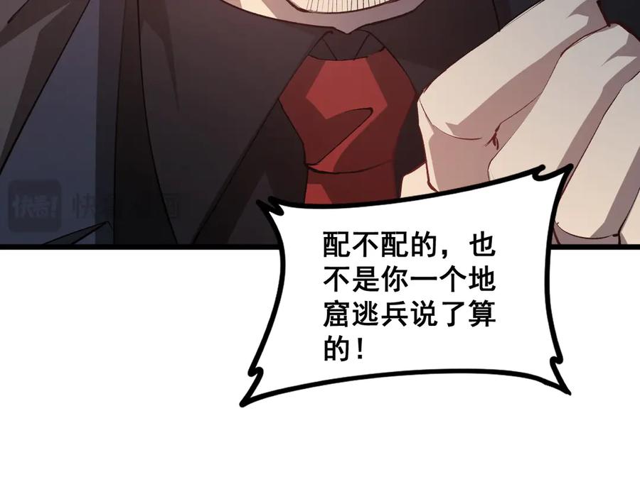 《虫族主宰：我玩的就是天灾》第42话 江南绝境 第99页
