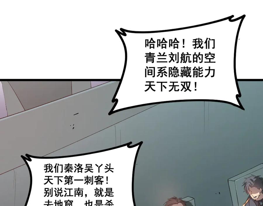 《虫族主宰：我玩的就是天灾》第42话 江南绝境 第127页