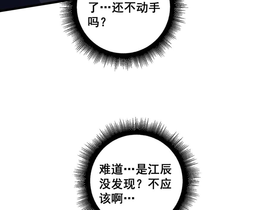 《虫族主宰：我玩的就是天灾》第42话 江南绝境 第134页