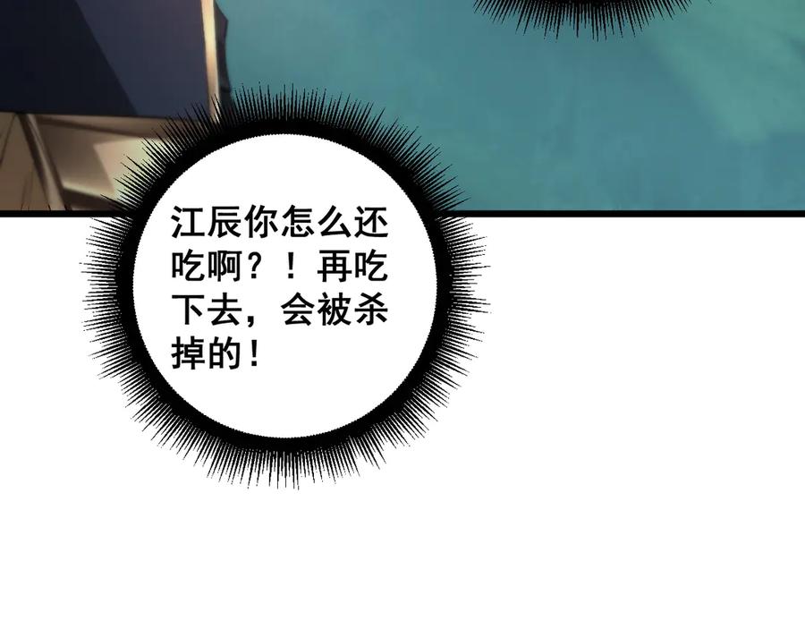 《虫族主宰：我玩的就是天灾》第42话 江南绝境 第126页