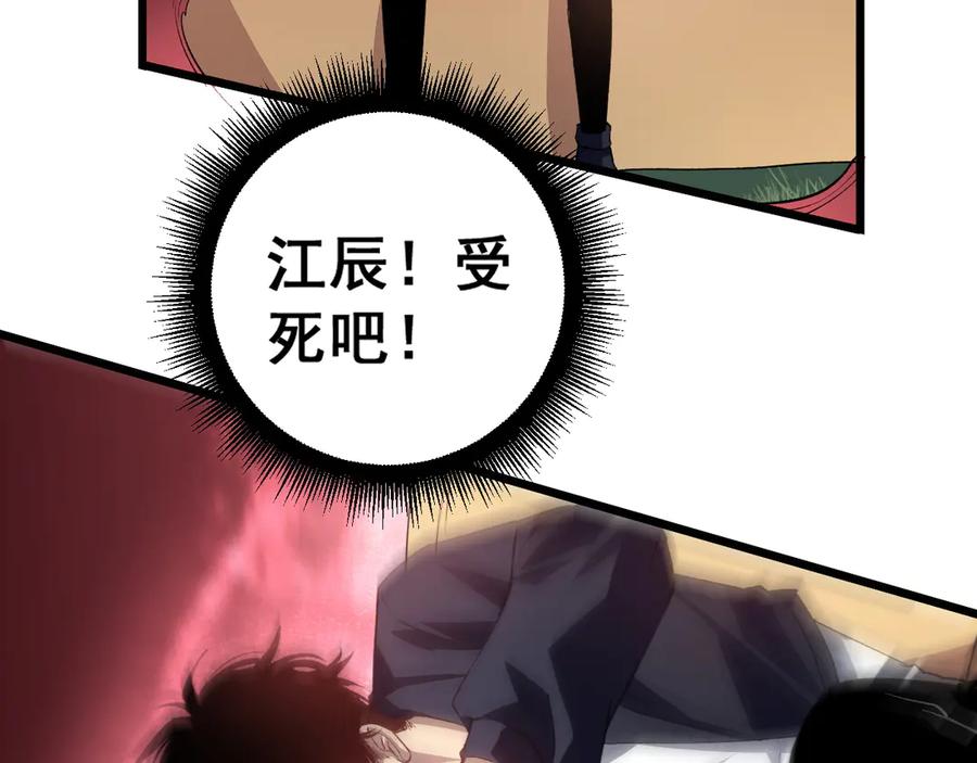 《虫族主宰：我玩的就是天灾》第42话 江南绝境 第136页