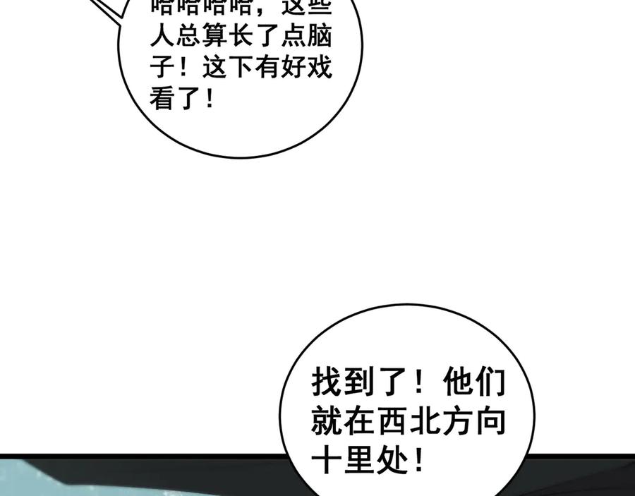 《虫族主宰：我玩的就是天灾》第42话 江南绝境 第107页