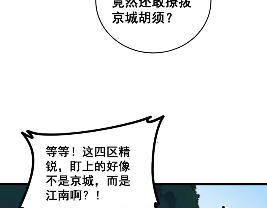 《虫族主宰：我玩的就是天灾》第42话 江南绝境 第104页