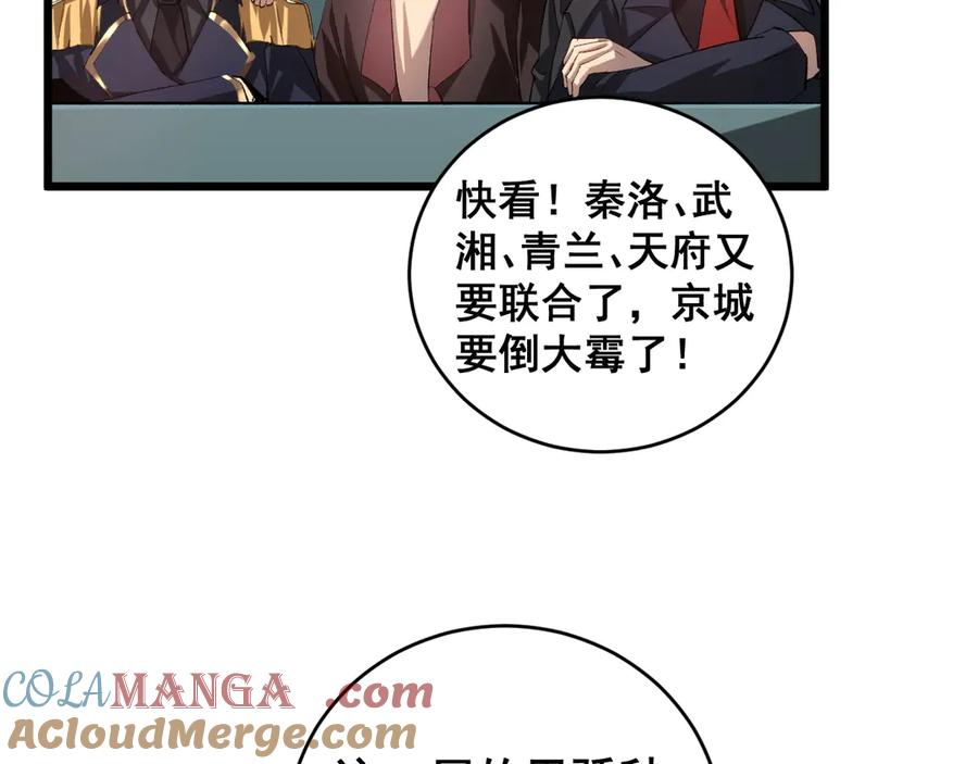 《虫族主宰：我玩的就是天灾》第42话 江南绝境 第101页