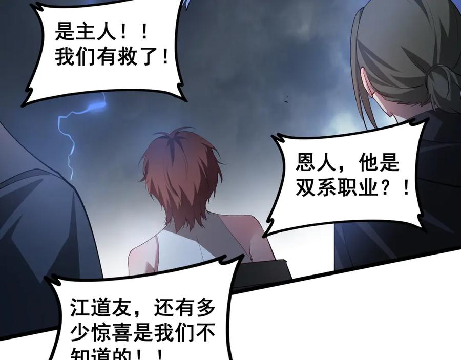 《虫族主宰：我玩的就是天灾》第43话 围剿大战 第144页