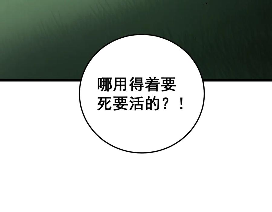 《虫族主宰：我玩的就是天灾》第43话 围剿大战 第126页