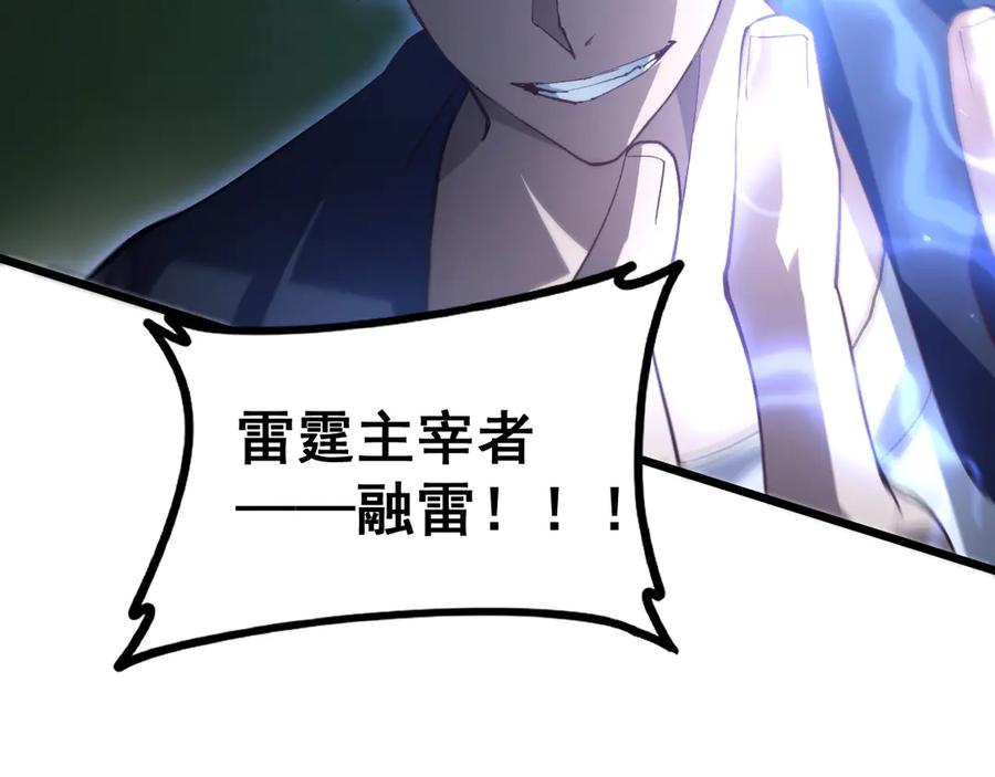 《虫族主宰：我玩的就是天灾》第43话 围剿大战 第142页