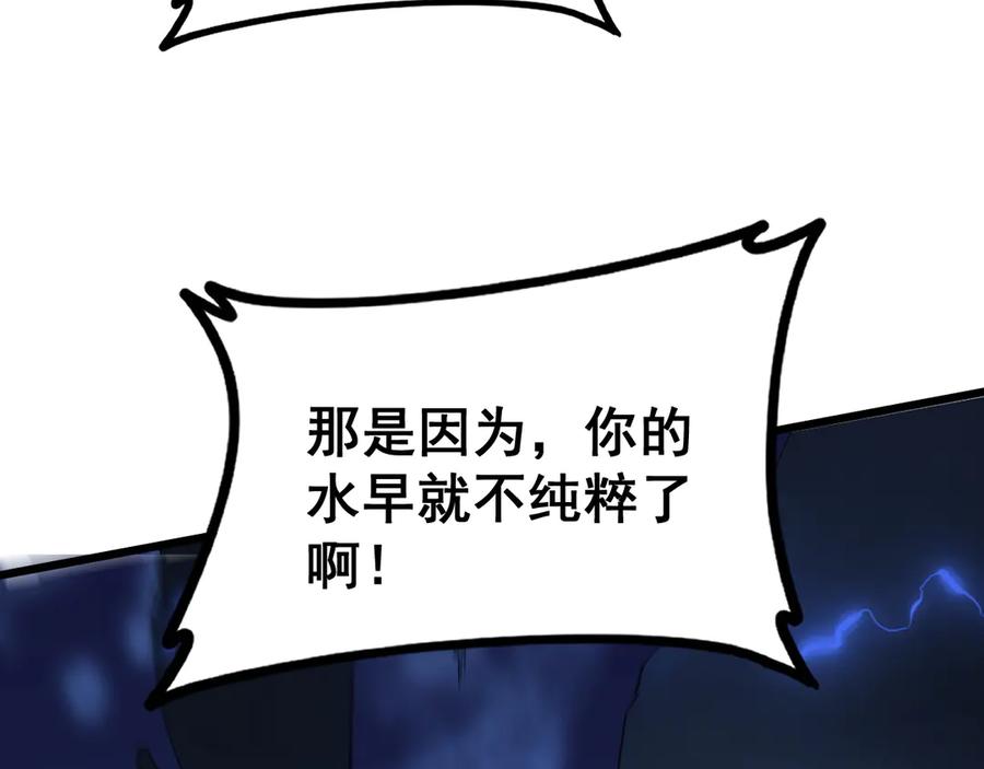 《虫族主宰：我玩的就是天灾》第43话 围剿大战 第138页