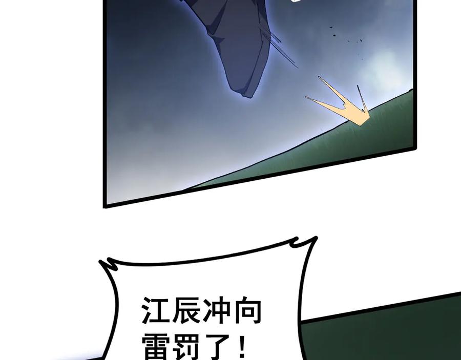 《虫族主宰：我玩的就是天灾》第43话 围剿大战 第123页