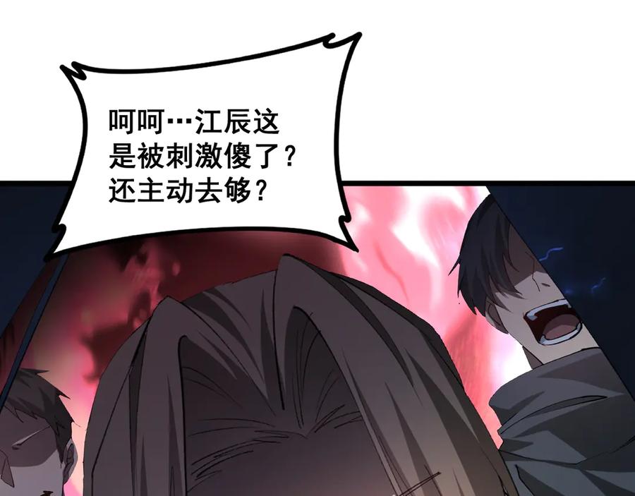 《虫族主宰：我玩的就是天灾》第43话 围剿大战 第127页