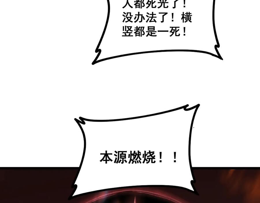 《虫族主宰：我玩的就是天灾》第44话 精锐团灭 第122页