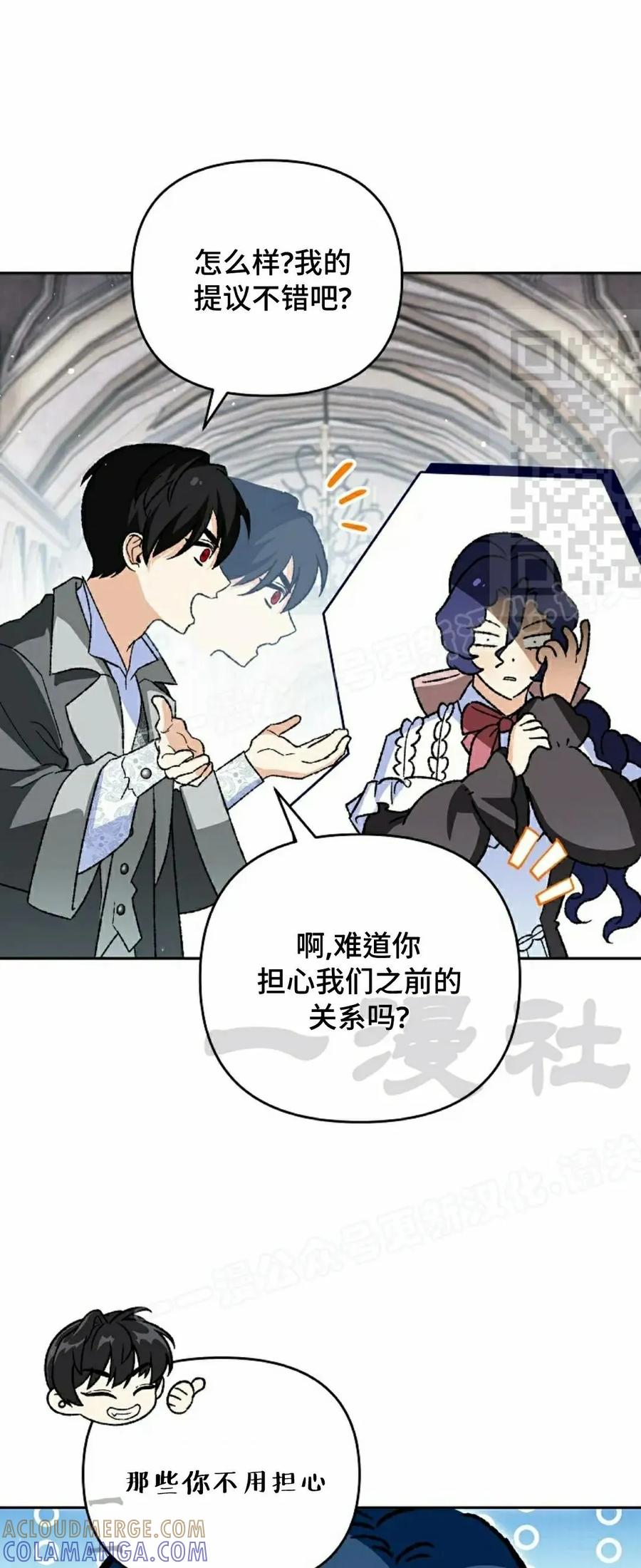 《重生为暗黑世家的天才恶少》第43集 第一季完结 第31页