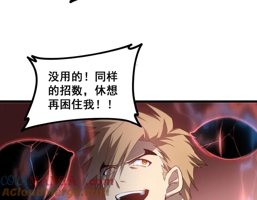 《虫族主宰：我玩的就是天灾》第44话 精锐团灭 第125页